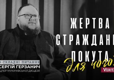 Господь склав жертву, щоб я міг отримати спасіння