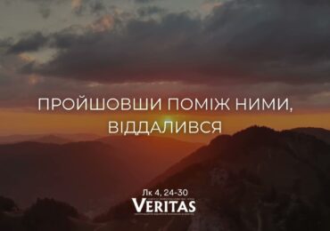 ЄВАНГЕЛІЄ Лк 4, 24-30