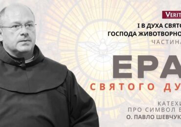 Діяння Святого Духа у житті людини