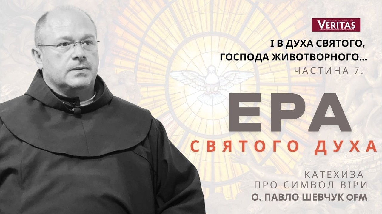 Діяння Святого Духа у житті людини