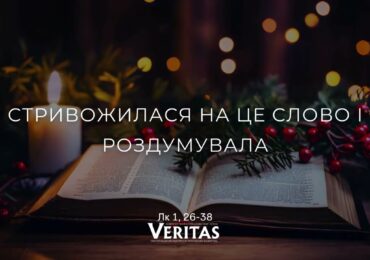 ЄВАНГЕЛІЄ Лк 1, 26-38