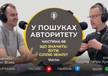 Не забувайте ким ви є для цього світу!