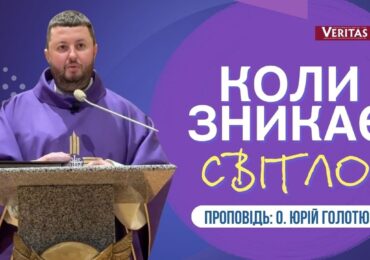 Чи я живу біля Ісуса по справжньому?