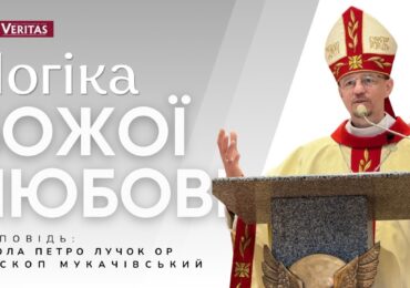 Потрібно горіти добром