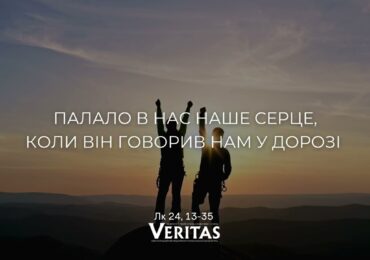 ЄВАНГЕЛІЄ Лк 24, 13-35