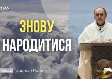 Залишити все старе і піти в нове
