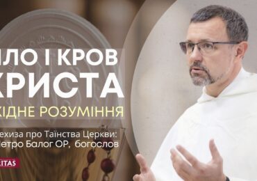 Східне розуміння Таїнства Євхаристії