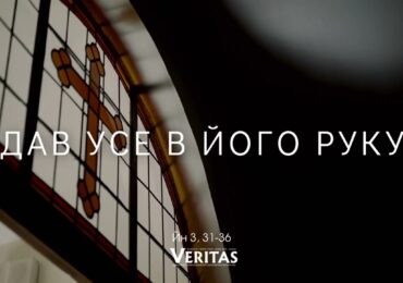 ЄВАНГЕЛІЄ Йн 3, 31-36