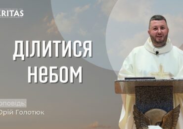 Ми покликані, щоб бути небесними
