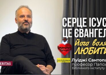 Серце Ісуса означає сам Ісус