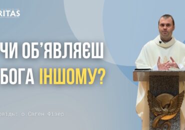 Чудами Господь хоче показати нам Отця