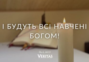 ЄВАНГЕЛІЄ Йн 6, 44-51