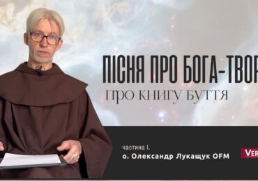 Про Книгу Буття. Частина 1. Вступ