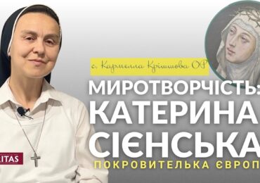 Миротворчість Катерини Сієнської може надихати у сучасному світі