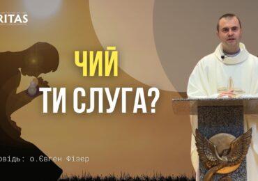Наше покликання щодня служити Богу