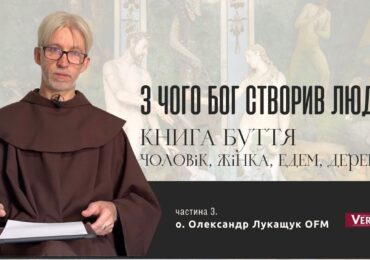 Бог поділився з людиною царською владою