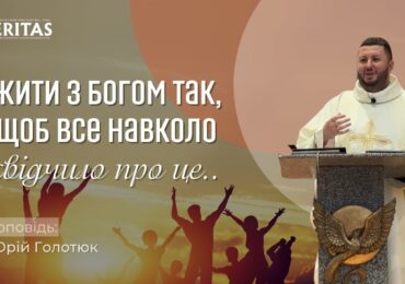 Прийти до Бога - це бути знайденим