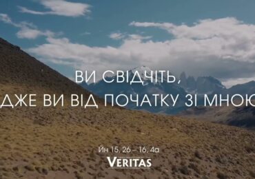 ЄВАНГЕЛІЄ Йн 15, 26 – 16, 4а