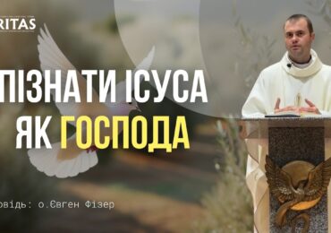 Чи ми приймаємо дари Святого Духа в своєму житті?
