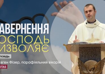 Дух Святий все нагадає