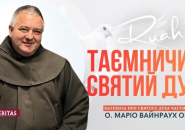 Святий Дух - самий таємничий