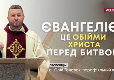 Ісус знає наше серце. Ісус знає силу любові
