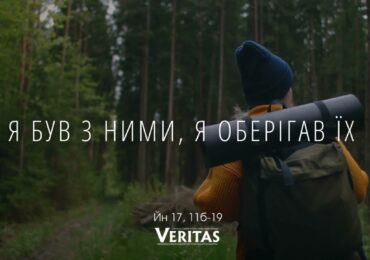 ЄВАНГЕЛІЄ Йн 17, 11б-19