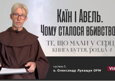 Принесли в жертву те, що мали у серці