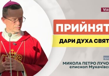 Чи приймаємо ми Духа Святого?