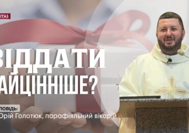 Ісус пропонує нормальність життя, яке є дарунком