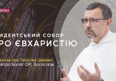 Тридентський Собор про Євхаристію