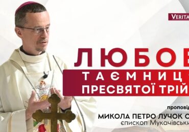 Чи ти вибудовуєш стосунку з Богом як з Тим, хто тебе любить?