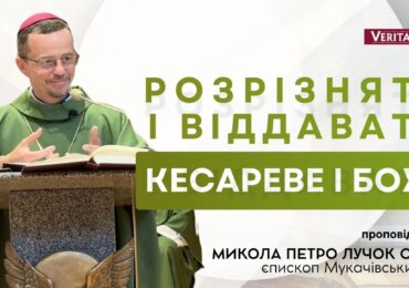 Я належу Богові у першу чергу!