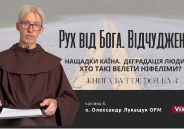 Катехиза про Книгу Буття