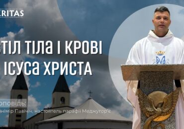 Тіло і Кров є поживою для всіх, хто Його слухає