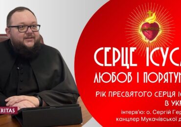 У Серці Ісуса є порятунок для світу