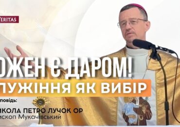 Як я можу послужити тим, що я маю?