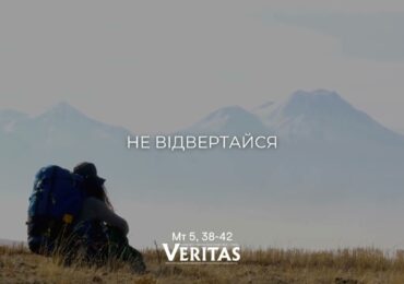 ЄВАНГЕЛІЄ Мт 5, 38-42