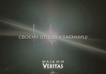 ЄВАНГЕЛІЄ Мт 6, 1-6. 16-18
