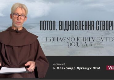 Про Книгу Буття. Розділ 6