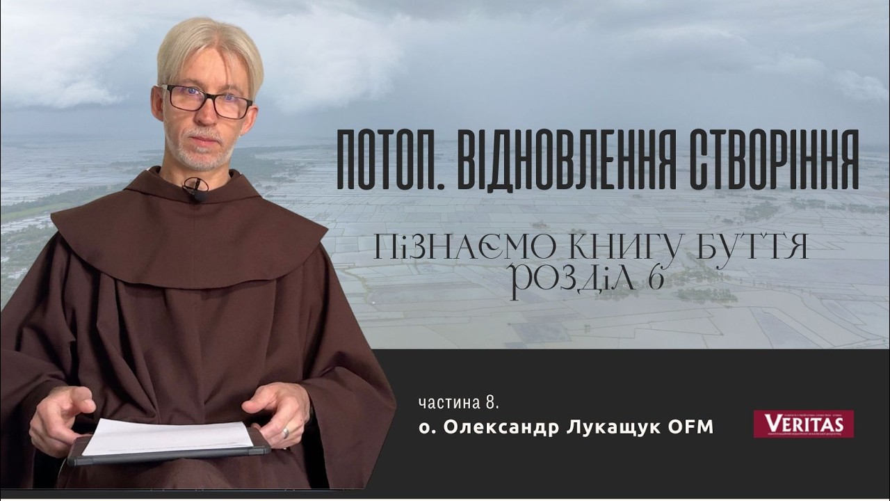 Про Книгу Буття. Розділ 6