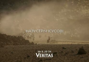 ЄВАНГЕЛІЄ Мт 8, 28-34