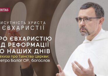Присутність Христа у Євхаристії