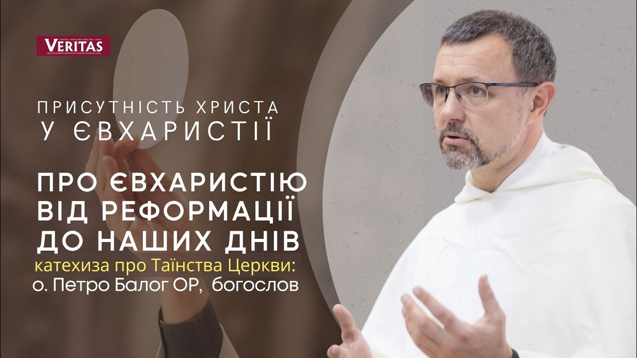Присутність Христа у Євхаристії