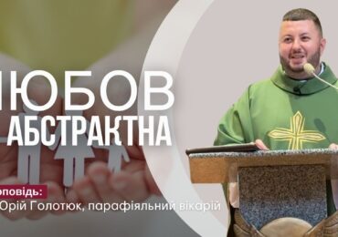 Справжня любов ніколи не робить театру