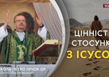 Прагнення любові приводить нас до Ісуса
