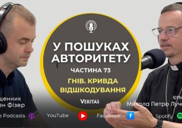 Гнів на брата є перешкодою у молитві