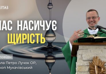 Нас насичує коли є щирість
