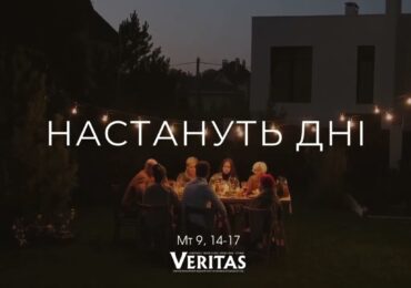 ЄВАНГЕЛІЄ Мт 9, 14-17