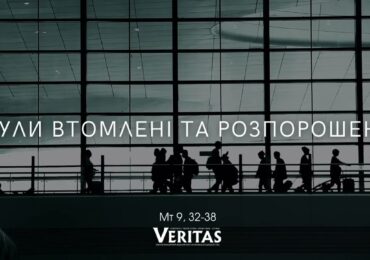 ЄВАНГЕЛІЄ Мт 9, 32-38